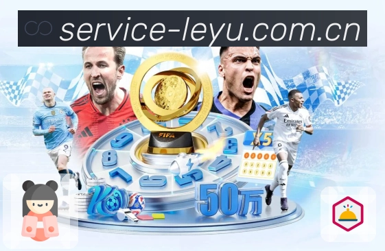 leyuAPP 官方推荐图